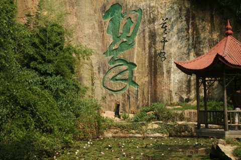 滴翠潭.JPG